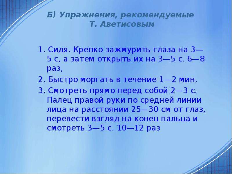 Гимнастика для глаз по аветисову в картинках для детей 7 лет