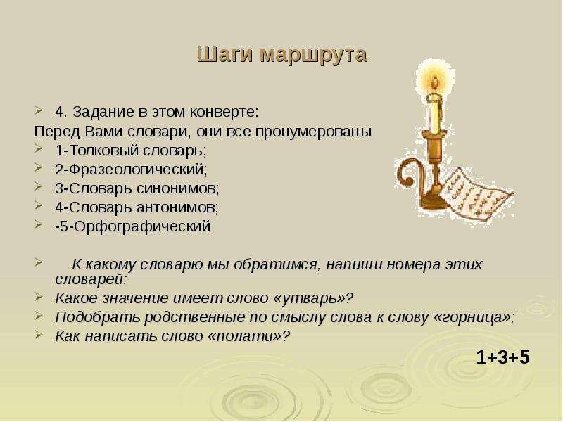 Задания работы со словарем. Легенда Толковый словарь 3 класс. Словарь антонимов задания. Значение слова Горница в толковом словаре.