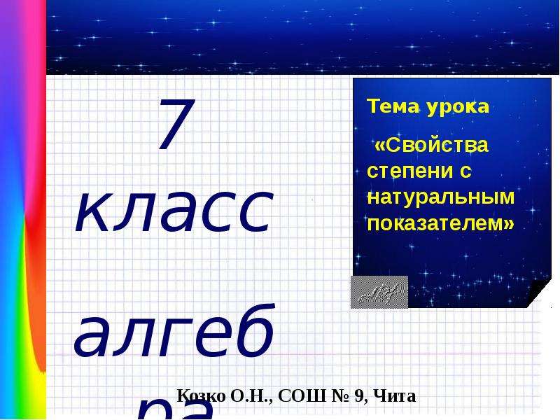 Алгеб. Тема степени. Проект степень с натуральным показателем 7 класс. Проект по алгебре 7 класс. Как сделать проект по алгебре.