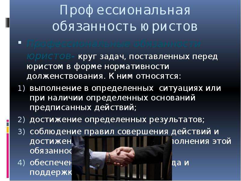 Ответственность адвоката. Профессиональные обязанности юриста. Обязанности юриста в организации. Задачи юриста в организации.