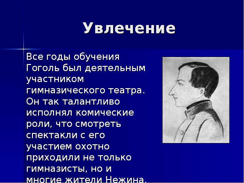 Высказывания пушкина и аксакова. Гоголь Николай Васильевич презентация 5 класс. Доклад о Гоголе. Гоголь его жизнь и творчество. Гоголь презентация 5 класс.