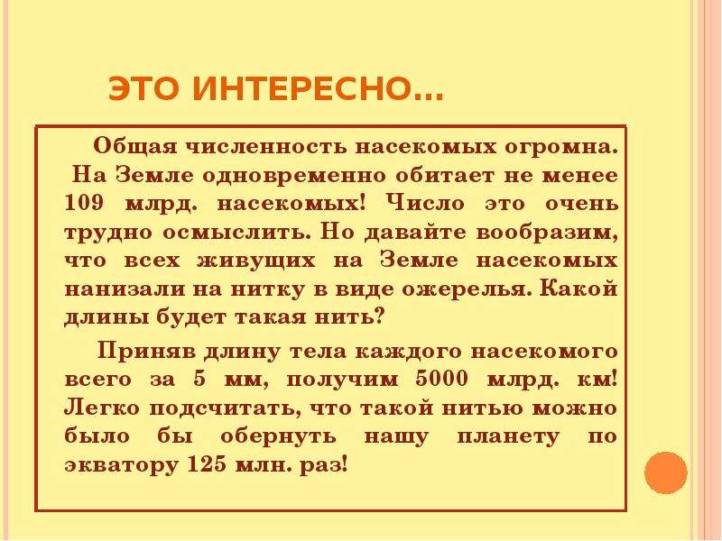 Число насекомых. Численность насекомых. Количество насекомых на земле. Количество насекомых на земле число. Сколько насекомых в мире число.