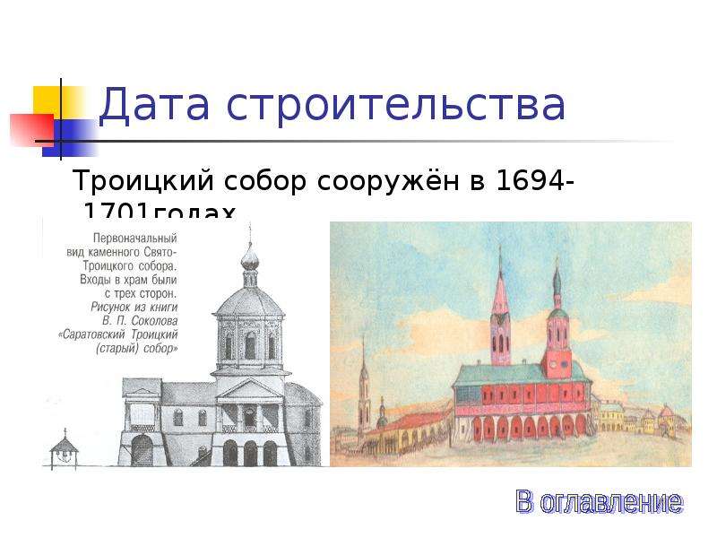 Презентация троицкий собор