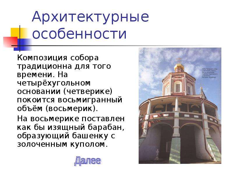 Презентация троицкий собор