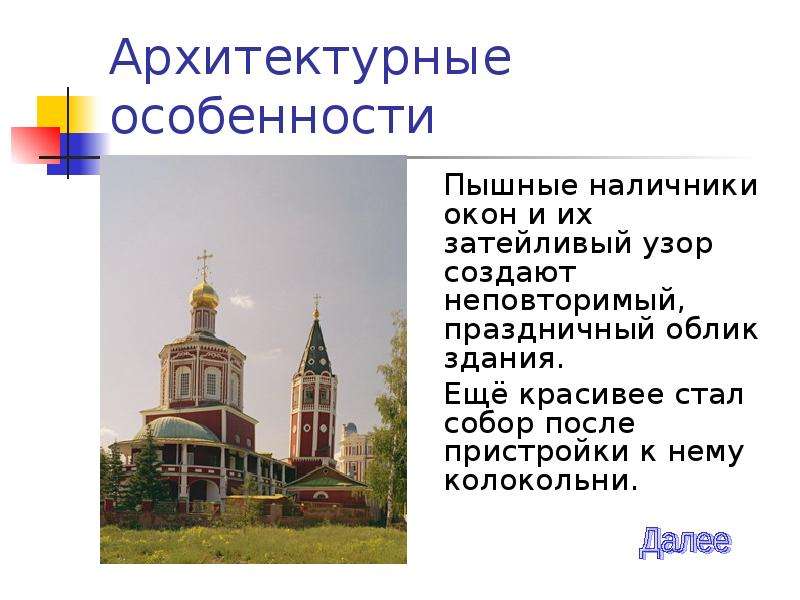 Презентация троицкий собор