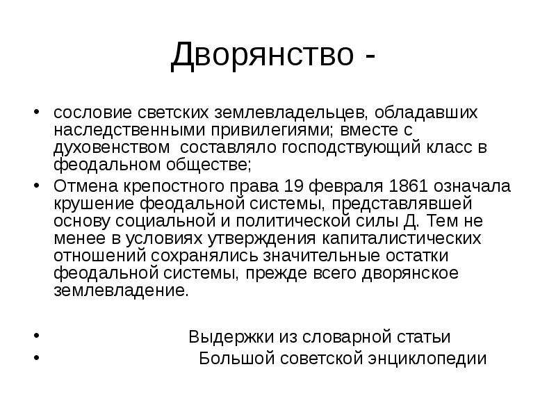 Дворянское сословие это. Характеристика дворянства. Дворянство это в истории. Дворянство это в истории кратко. Дворяне характеристика сословия.