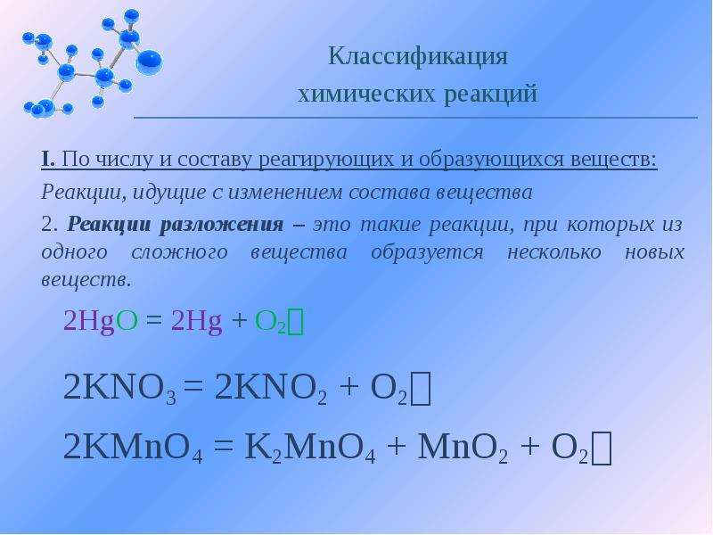 Презентация химические реакции 7 класс