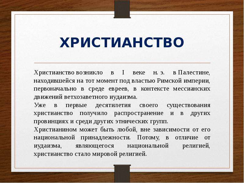 Христианство возникло. От иудаизма к христианству. Христианство произошло от иудаизма. Иудаизм презентация. Иудеи и христиане разница.