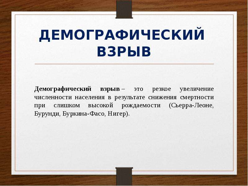 Демография определение. Демографический взрыв. Демографический взрыв это в географии. Демографивческийвзрыв. Демография демографический взрыв.