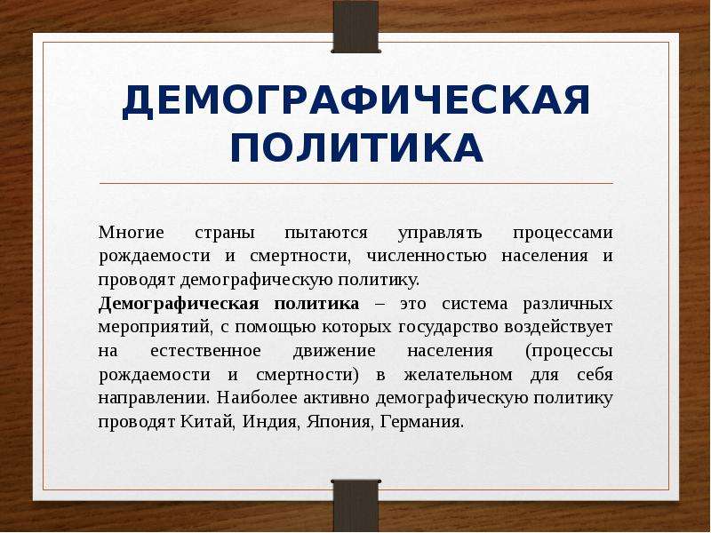 Страны проводящие демографическую политику. Демографическая политика Великобритании. Демографическая политика Великобритании кратко. Демографическая политика Испании. Демографическая политика в Таджикистане.