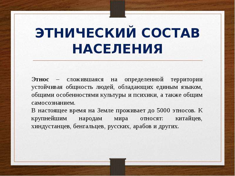 Этнический состав населения это