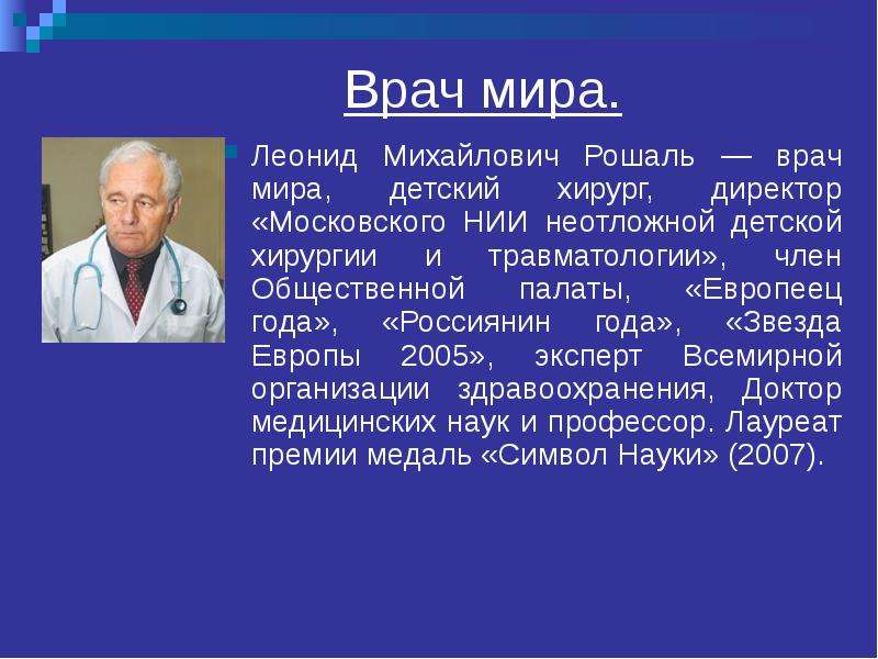 Текст великий русский врач хирург