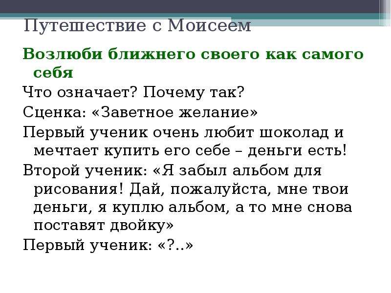 Возлюбленном ближнего своего. Возлюби ближнего своего как самого себя. Возлюби ближнего своего как самого себя Библия. Что означает Возлюби ближнего своего как самого себя. Сочинение Возлюби ближнего своего.