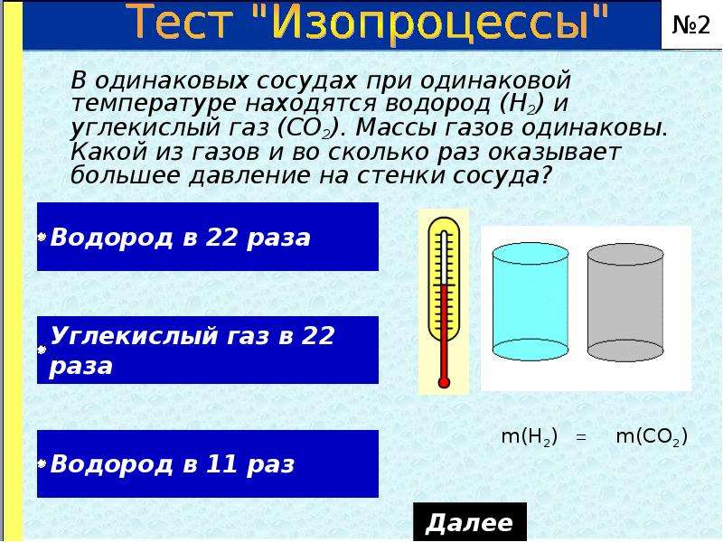 Давление газа одинаково