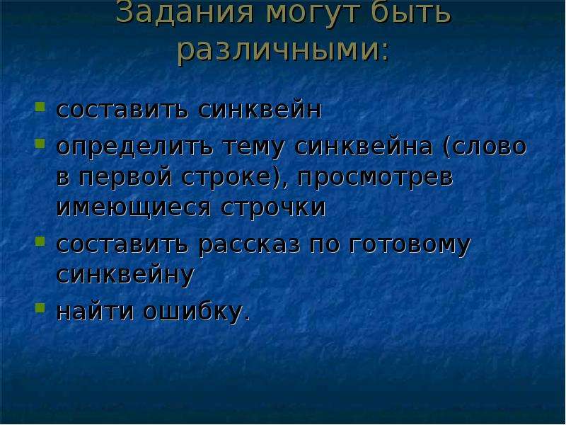 Синквейн на тему глобальные проблемы обществознание. Синквейн на тему мораль. Синквейн на тему учитель. Как составлять синквейн к слову мораль. Синквейн на тему Библия.