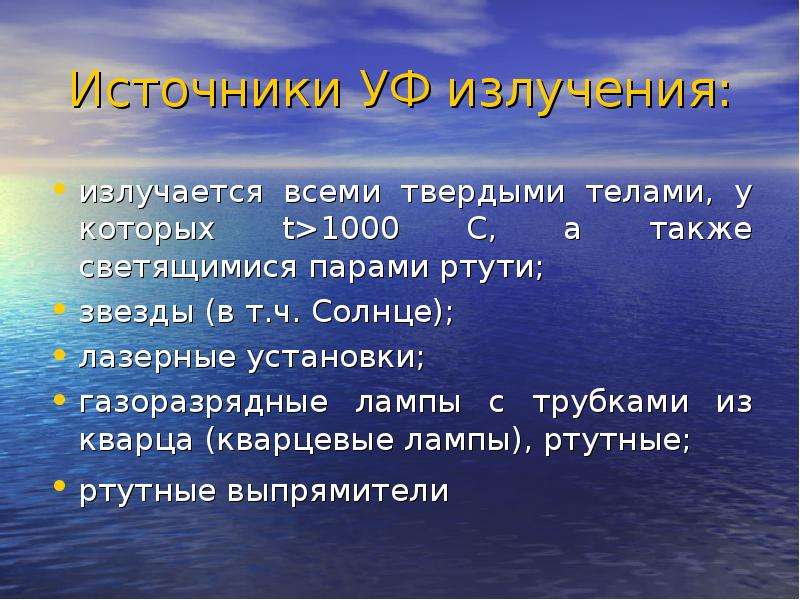 Презентация ультрафиолетовое и инфракрасное излучение рентгеновские лучи их природа и свойства