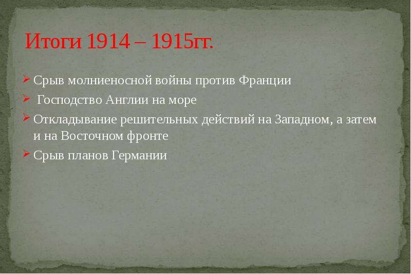 Кто из немецкого генерального штаба разработал план молниеносной войны против франции