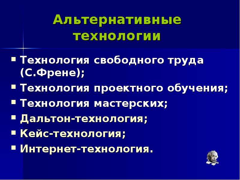 Технология свободного выбора. Технология мастерских в педагогике. Технология свободного труда с.Френе. Природосообразные технологии в педагогике презентация. Технология свободного труда с.Френе презентация.