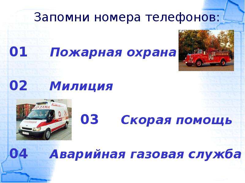 Помощь окружающий мир. Кто нас защищает газовая служба. Газовая служба 3 класс окружающий мир. Проект кто нас защищает газовая служба. Скорая помощь окружающий мир.