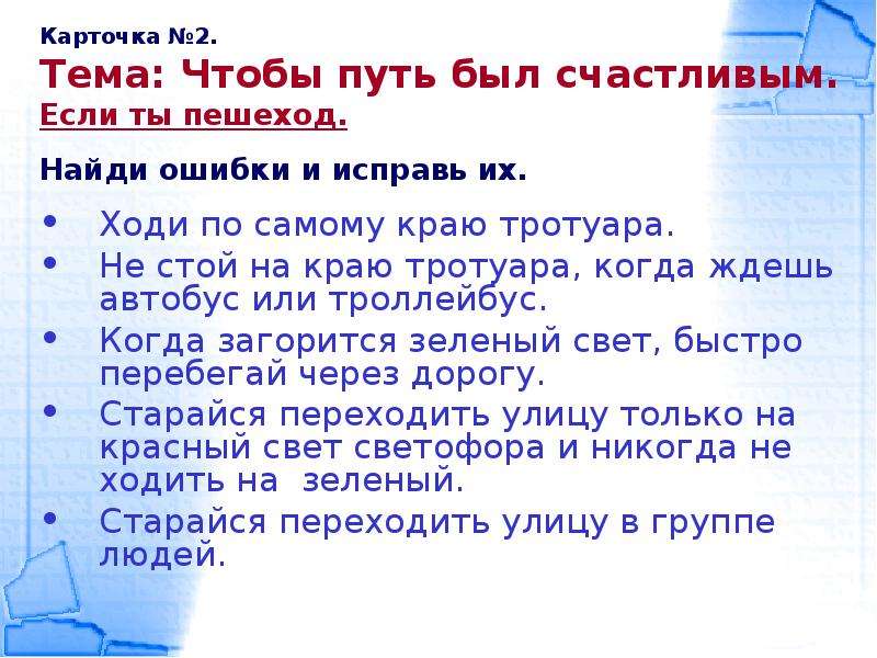 Чтобы путь был счастливым 3 класс презентация