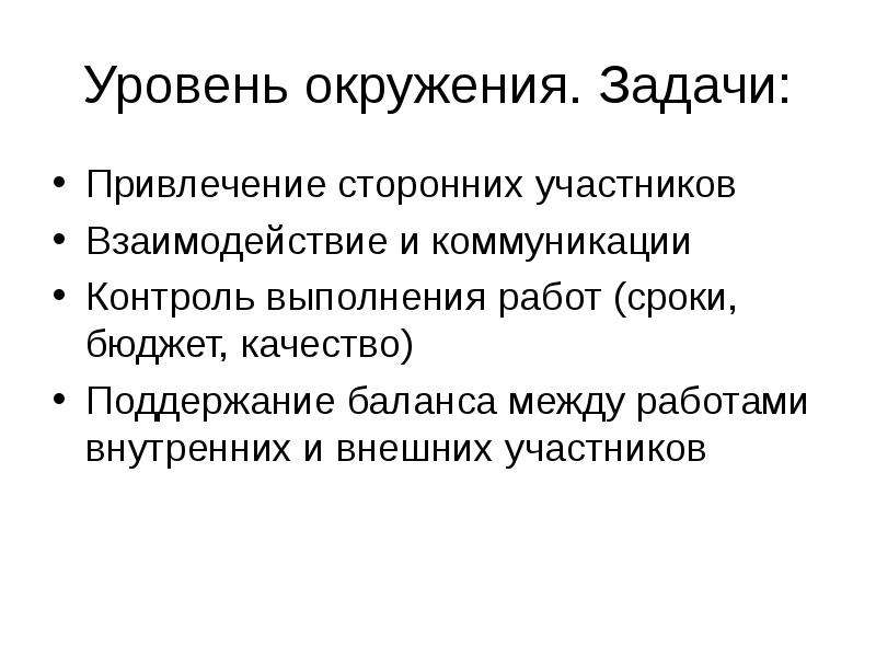 Внешние участники. Задачи привлечения ресурсов. Группа окружения задачи. Задачи для привлечение зависимых к туризму. Для выполнения каких задач привлекаются доп силы.