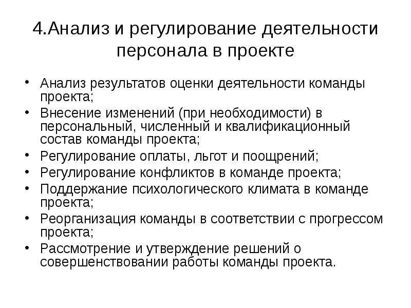 Анализ работы команд реализующих проекты практика