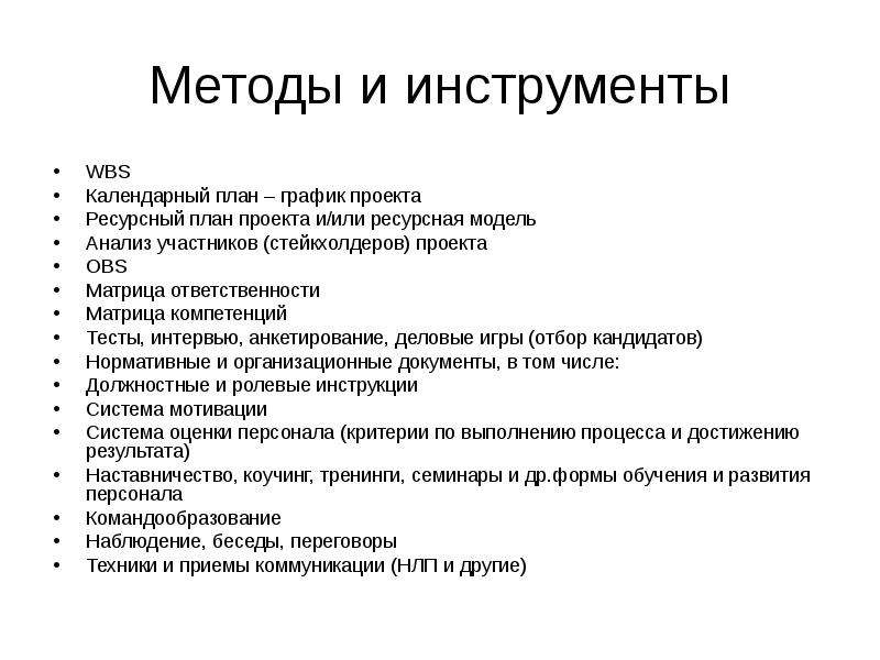 Какие инструменты управления проектами вам известны