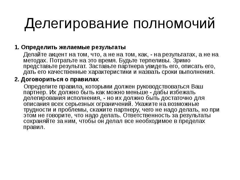 Результат что делает. Делаю результат. Как определить желаемые Результаты работы сотрудников. Он определяет желаемые характеристики организации. Определить желаемую позицию.