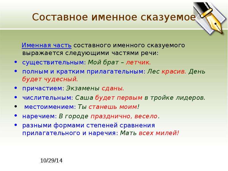 День был грамматическая основа. Составное именное сказуемое. Составное именное сказуемое примеры. Именная часть составного именного сказуемого. Составное именное Сказ.