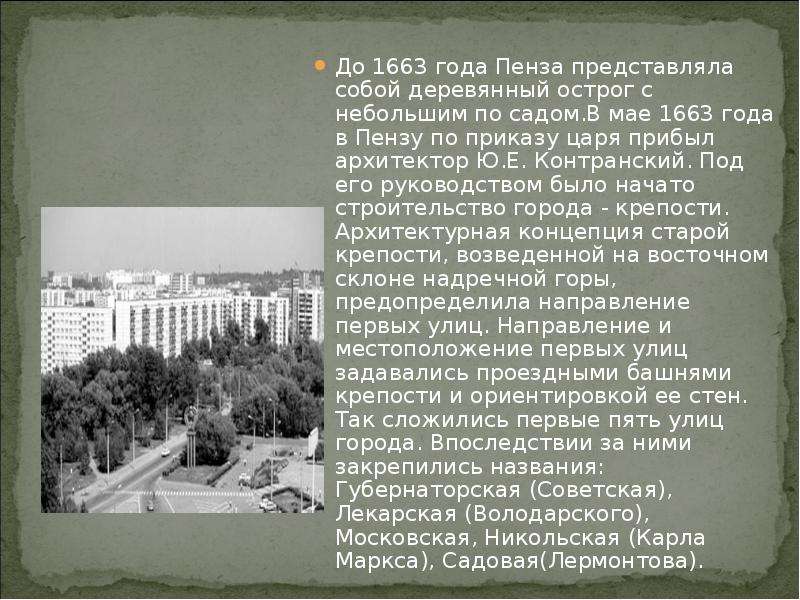 Родной край пенза. Рассказ о Пензе. Доклад про Пензу. Основание города Пензы. Рассказ о городе Пенза.