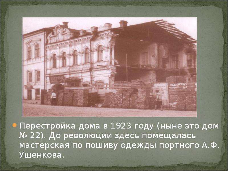 Ныне это. 1923 Год дома. Булочная Кузьмина Пенза. Дома в 1923 году рисовать. Ныне.