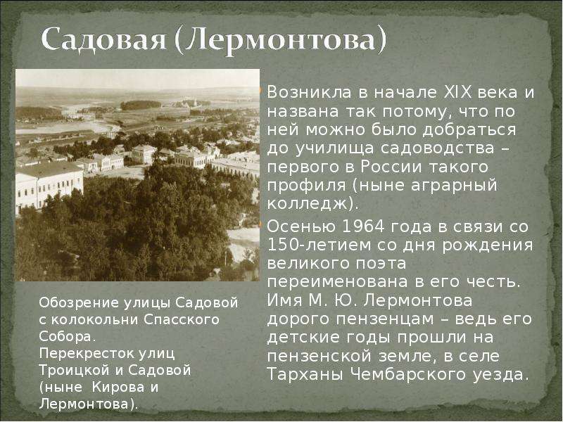 Презентация пензенский край