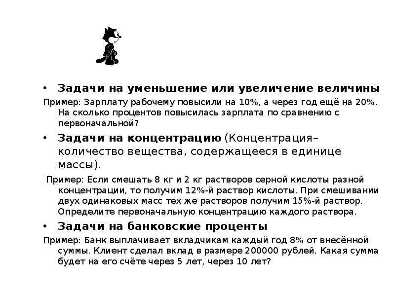 Уменьшение величины. Задачи на увеличение процентов. Задачи на увеличение и уменьшение проценты. Задача с процентами на уменьшение. Задача на уменьшение или увеличение процента.