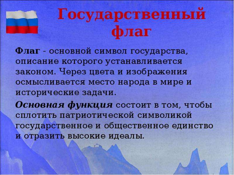 Описание государства. Символы России классный час 9 класс. Классный час символы России 5 класс. Россия описание страны. Что является государственными символами России.