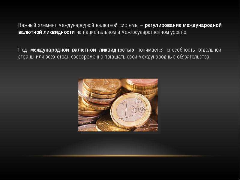 Цель валютной системы. Международная валютная система слайд. Международная валютная система и валютное регулирование. Валютная система презентация. Элементы международной валютной системы.