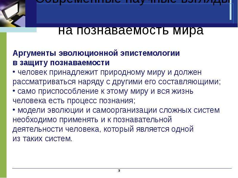 Проблемы познаваемости мира презентация