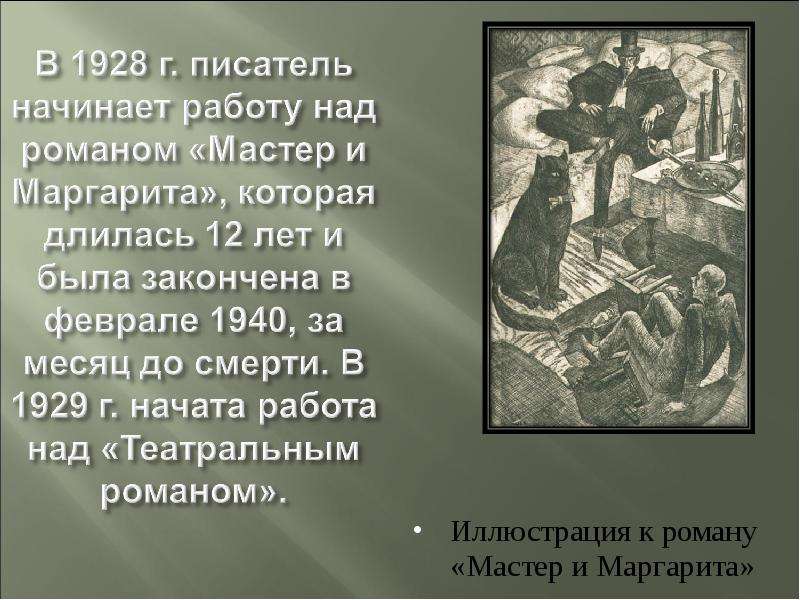 Михаил булгаков жизнь и творчество презентация