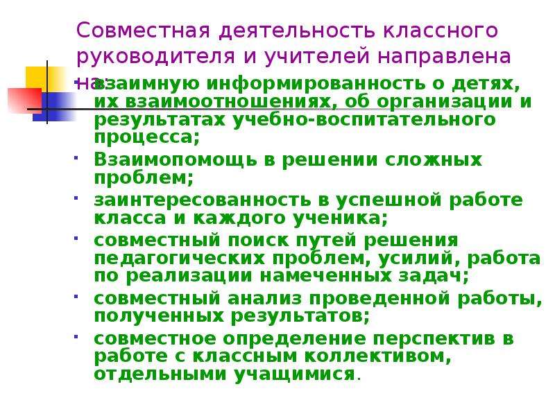 План совместной работы классного руководителя и психолога