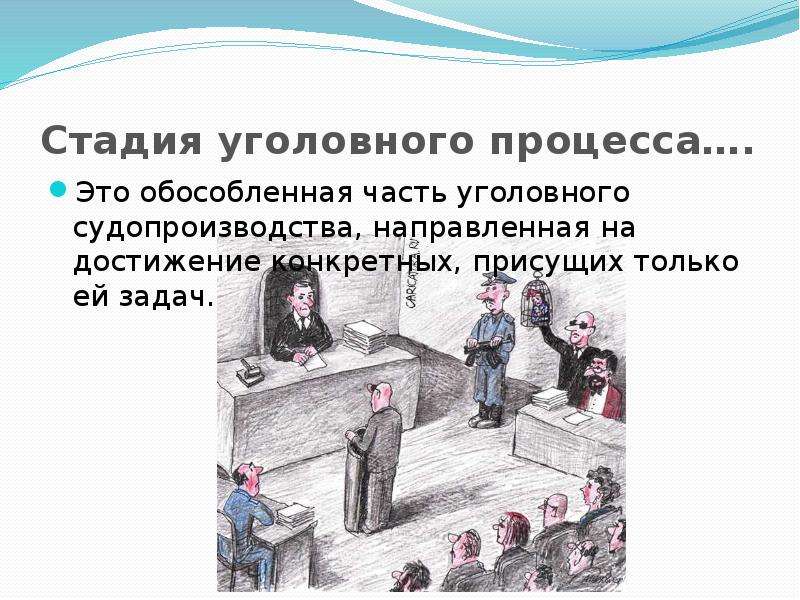 Стадии уголовного процесса. Экстраординарные стадии уголовного процесса. Этапы уголовного процесса картинки. Участники уголовного судопроизводства картинки для презентации. Стадии судопроизводства картинки.