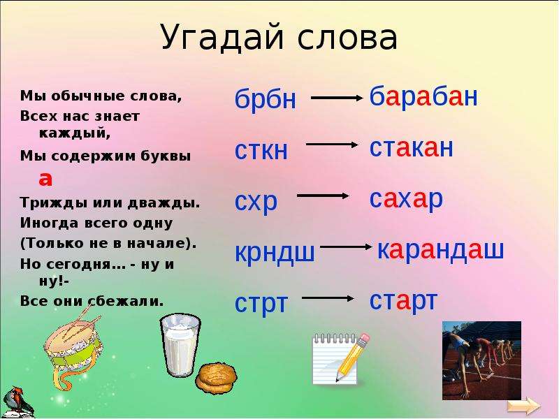 Слово содержащее буквы в г д. Слово. Угадывание слов по буквам. 