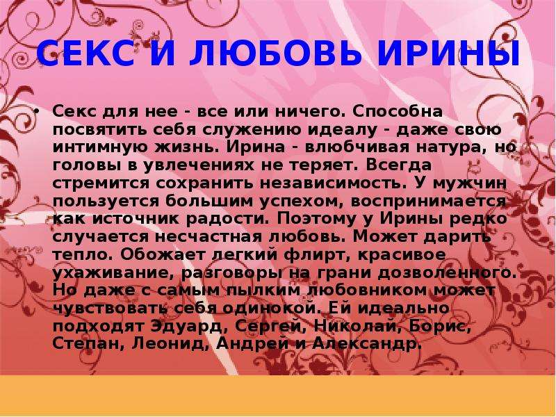 Перевод имени любимый. Имя Ирина. Сообщение о любви. Ирина стихи про имя. Происхождение имени Ирина.