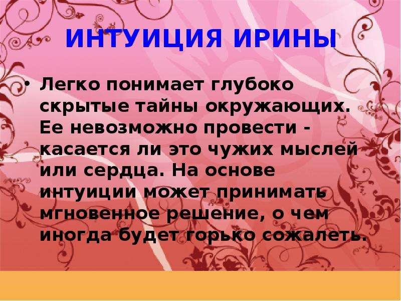 Что означает имя ирина в картинках