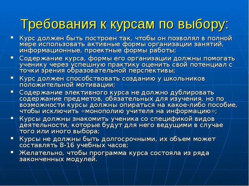 Что будет с курсом. Какие есть курсы по выбору. Какими должны быть курсы.