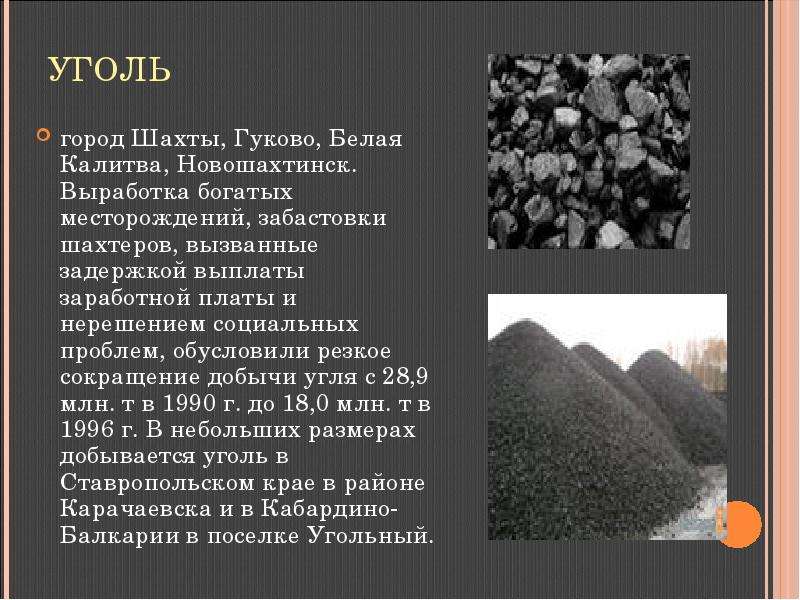 Значение каменного угля. Уголь в шахте. Доклад про уголь. Каменный уголь шахта. Полезные ископаемые уголь.