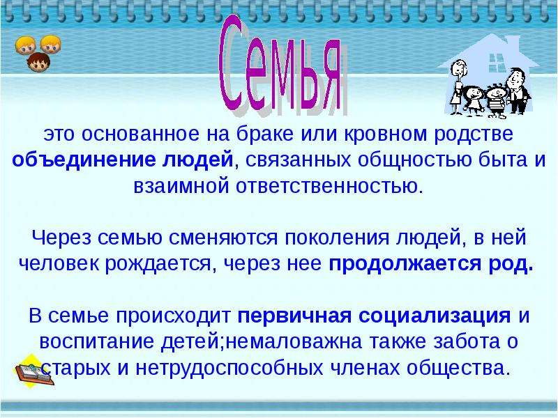 Общность быта это. Объединение людей основанное на кровном родстве. Основанное на браке или кровном родстве объединение. Род продолжается.