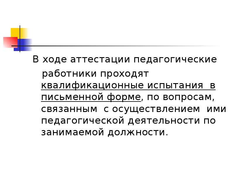 Эмоу аттестация педагогических. Аттестация ход. Аттестация педагогических работников Белгородской области. Плюсы и минусы аттестации педагогических работников.