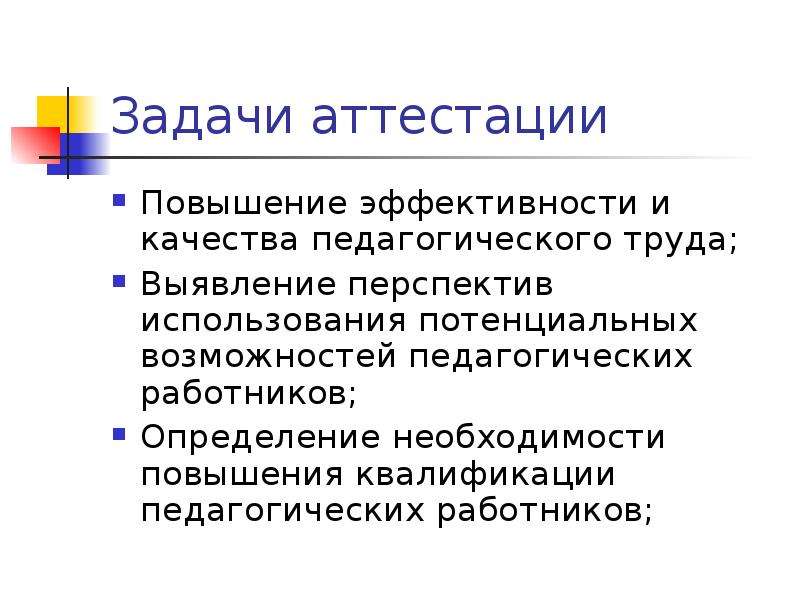 Повышение аттестации. Управление квалификацией педагога определение. Кто такой работник определение. Сотрудник это определение. Что такое педагогические возможности конструктора.