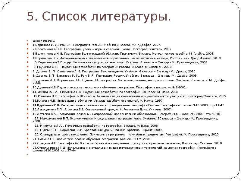 Список литературы 6 класс школьная программа. Список литературы 8 класс книги по школьной. Список литературы для 8 класса по программе. Литература 8 класс список литературы. Список книг 8 класс литература.