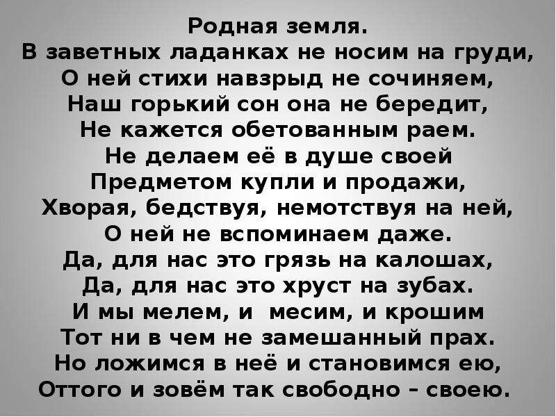 Анализ стихотворения ахматовой родная земля по плану