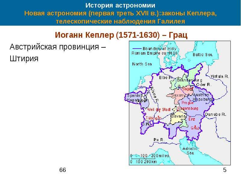 В первой трети 17